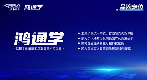 潤(rùn)開(kāi)鴻發(fā)布“鴻通學(xué)”品牌，一站式賦能鴻蒙原生應(yīng)用開(kāi)發(fā)與數(shù)字文創(chuàng)內(nèi)容服務(wù)