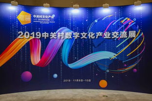 炫酷又好玩！海淀數字文化產業(yè)盛宴震撼來襲，創(chuàng)意內容應用服務引領新風尚